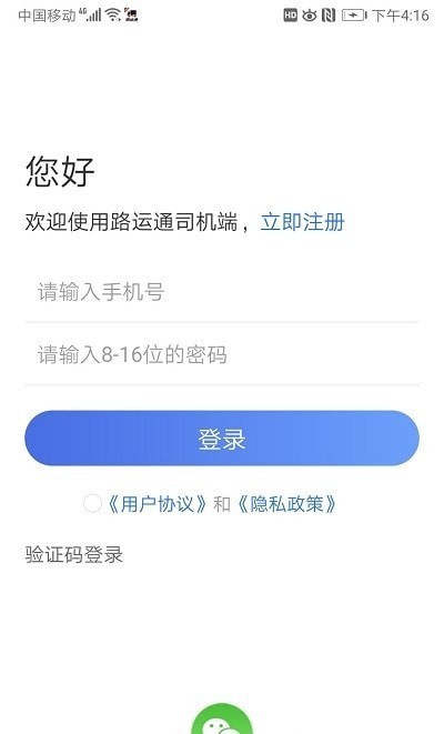 路运通司机端
v1.0.2
