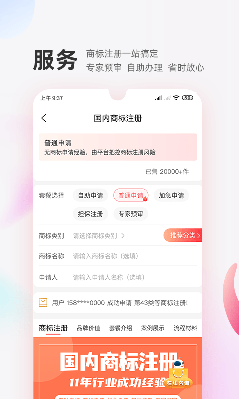 商标转让交易宝
v1.0.2
