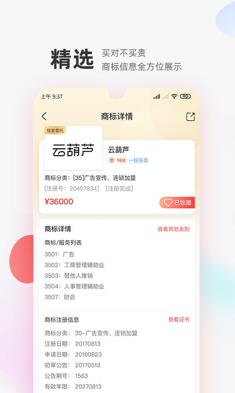 商标转让交易宝
v1.0.2
