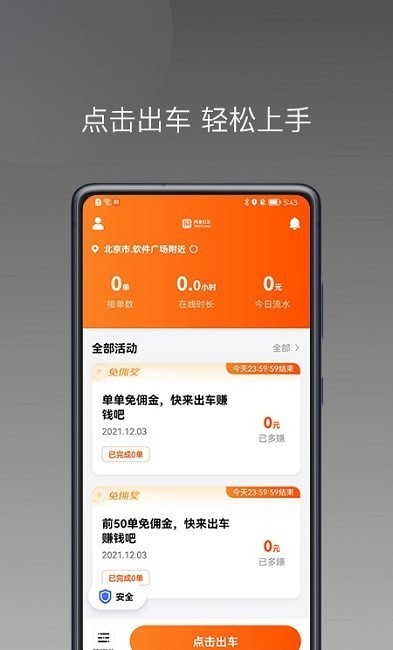 桐港叫车司机端
v1.4.0
