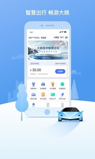 大姚国资智慧停车
v1.0.1
