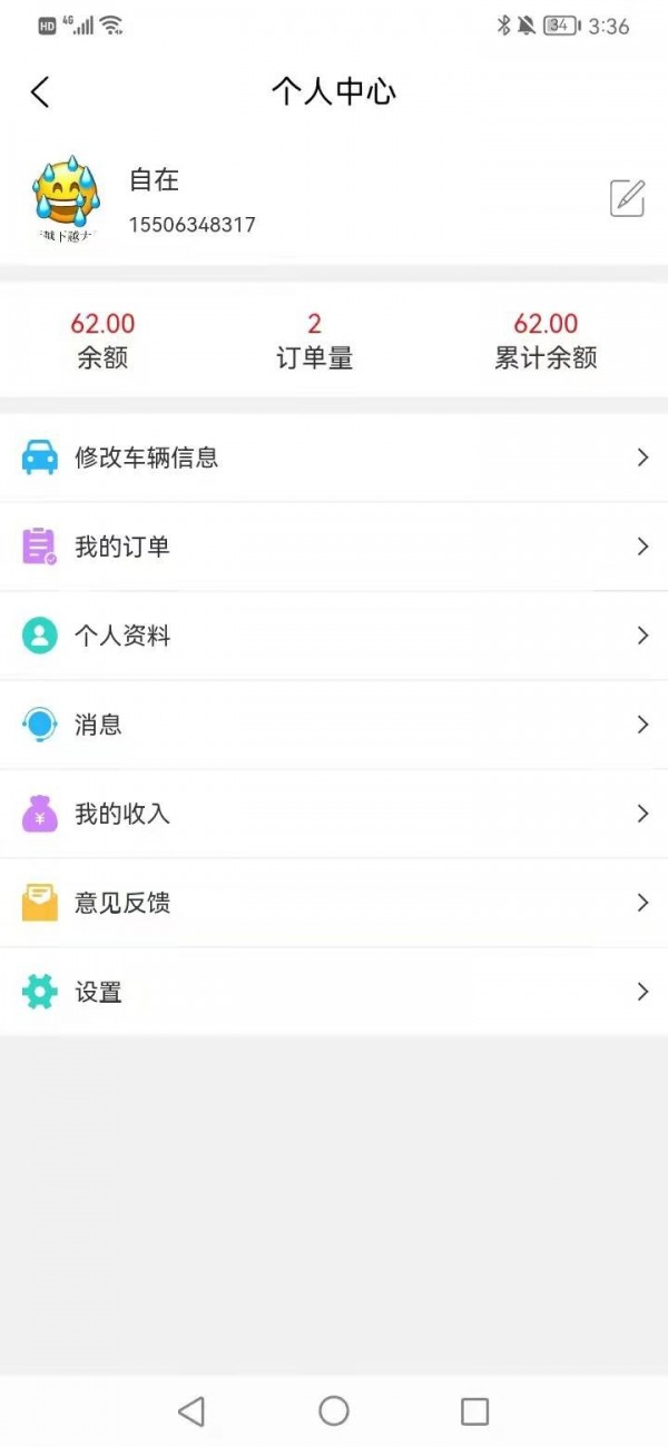 轻舟初行司机端
v1.0.0
