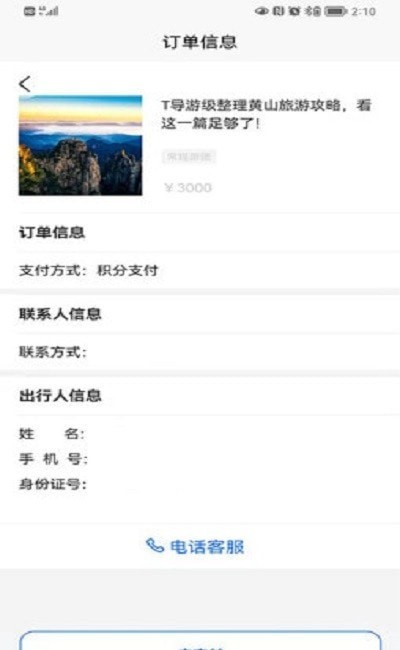 福慧旅游国际
v1.1.0
