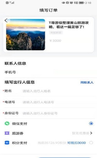 福慧旅游国际
v1.1.0
