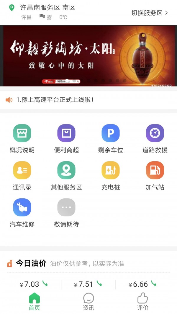 豫上高速
v2.1.0
