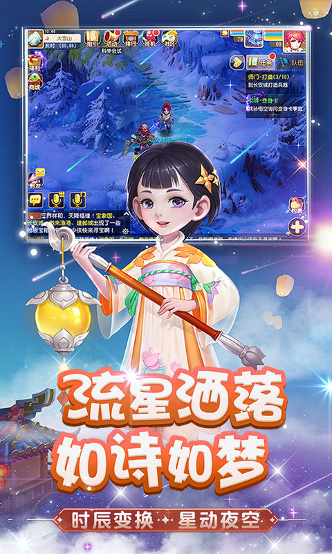 梦幻西游 V1.310.0