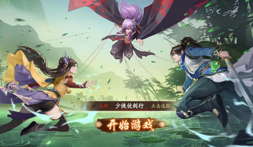 少侠仗剑行 V1.8.9