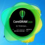 CorelDRAWGraphicsSuite2020下载 2020 中文版