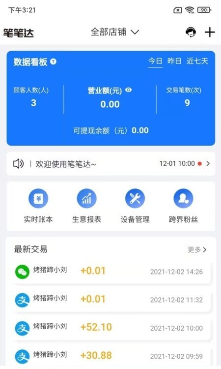 笔笔达商户端
v1.04
