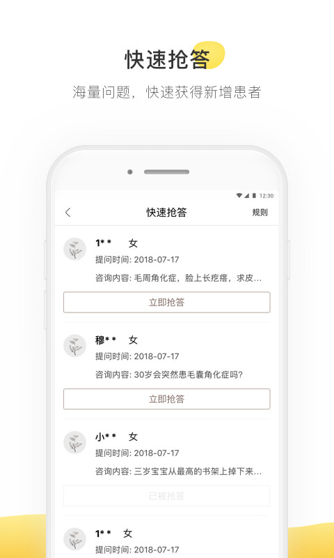 甘草医生医生端
v4.1.2
