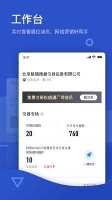 掌上仪信通
v2.1.3
