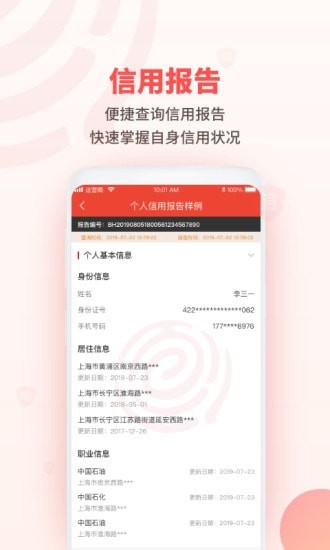 百行征信
v1.2.9
