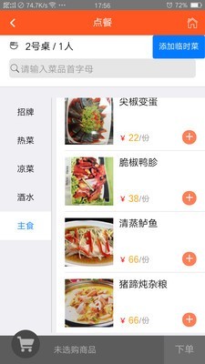 食乐云餐饮管理
v2.0
