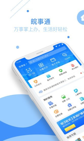 安徽一网通办
v2.1.9
