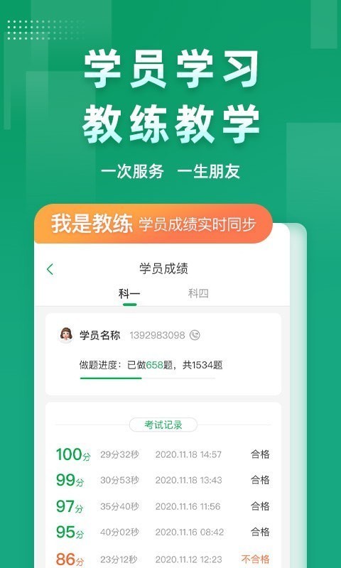 超级教练
v5.3.4
