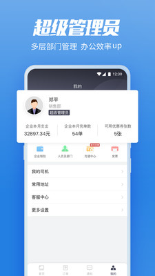 货拉拉企业版
v3.2.11
