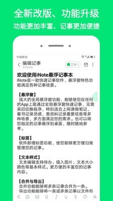 iNote悬浮记事本
v3.6.5
