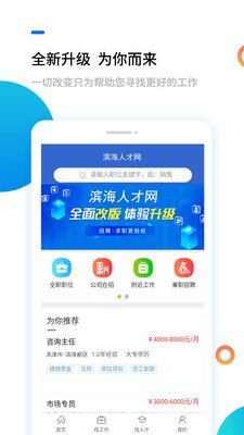 滨海人才招聘网
v2.0.3
