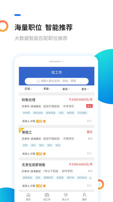 滨海人才招聘网
v2.0.3
