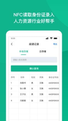 NFC身份证扫描
v2.2.0
