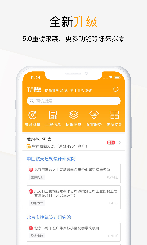 工程帮
v5.4.5
