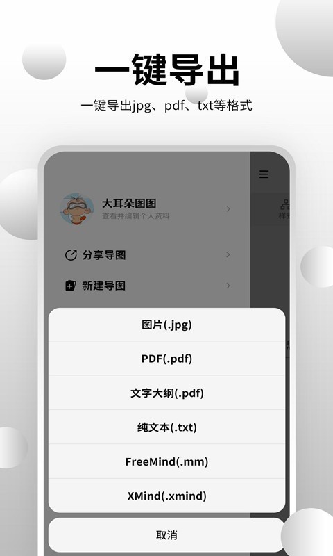 思维导图工具
v3.5.1
