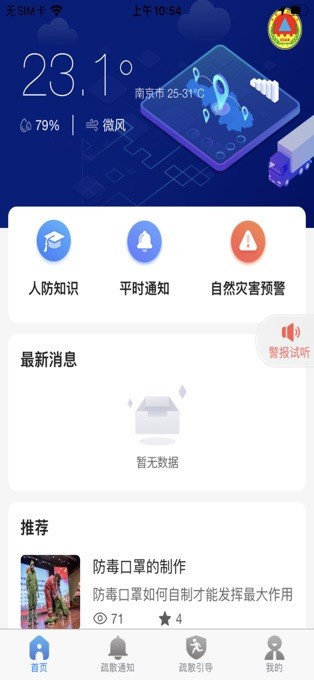 应急疏散系统
v1.2.2
