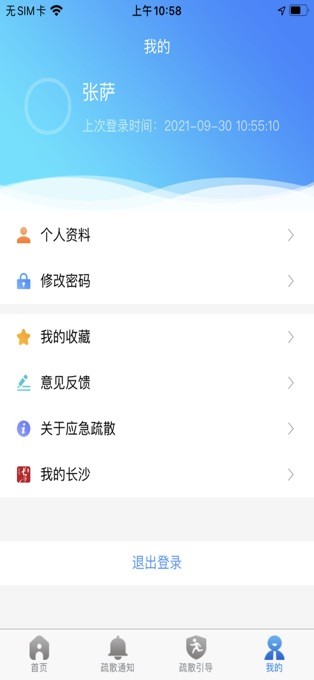 应急疏散系统
v1.2.2
