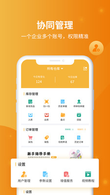 冠唐云仓库管理
v6.4.1
