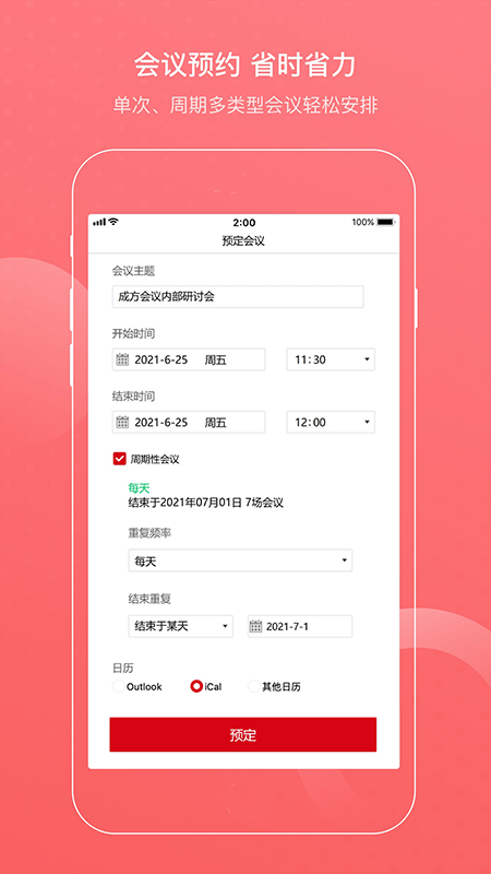 成方会议
v2.3.10.29
