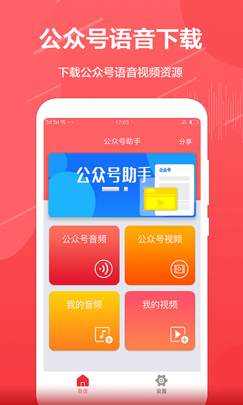 公众号音频助手
v1.2.1
