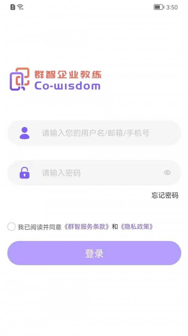 群智企业教练
v2.1.7
