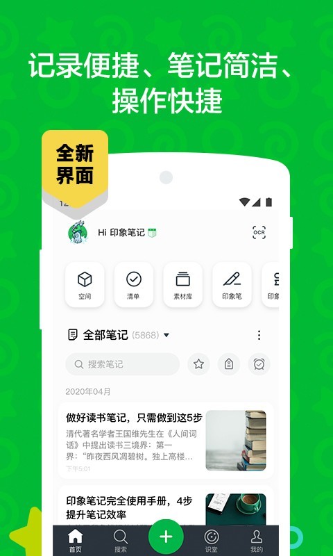 印象笔记中国版
v10.7.57
