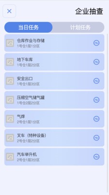 工贸巡查
v1.0.1
