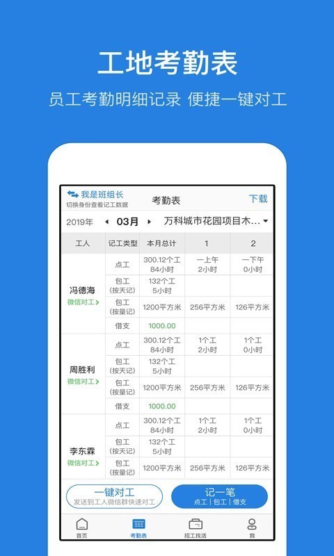 考勤表
v5.9.6
