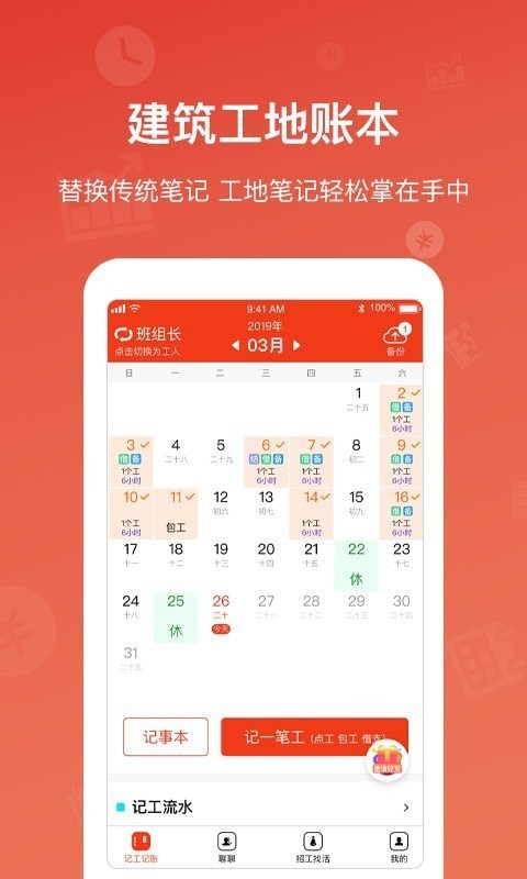 记工记账
v5.9.6
