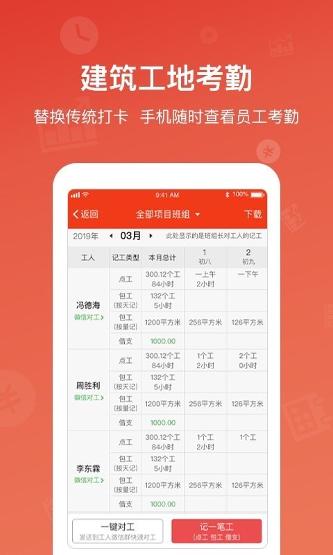 记工记账
v5.9.6
