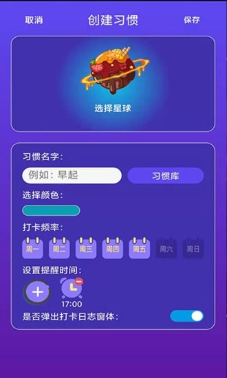 习惯养成星球
v1.0.1
