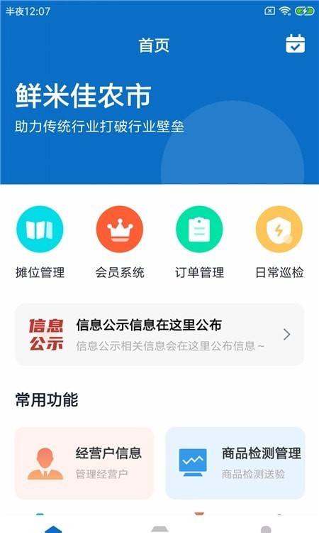 鲜米佳农市
v1.0.0
