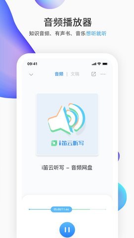 i笛云听写
v2.4.0
