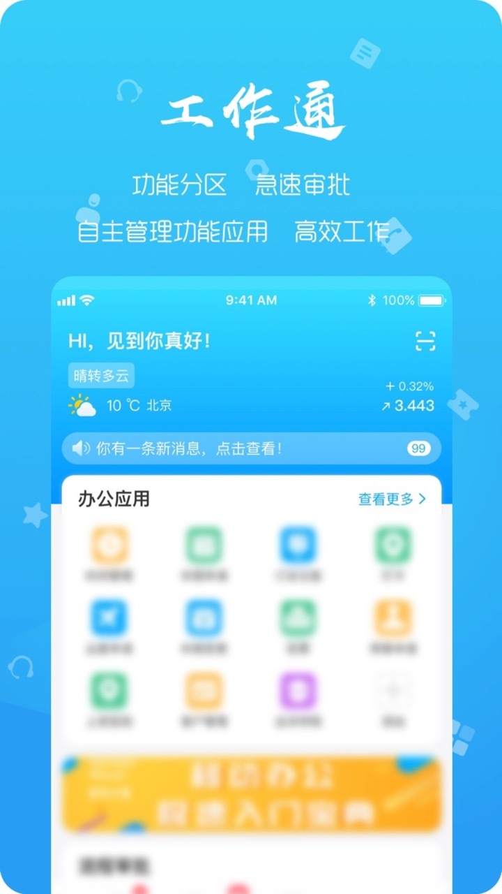 远薪移动办公
v4.6.7
