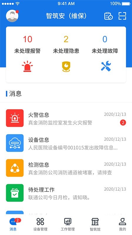 智筑安
v2.9
