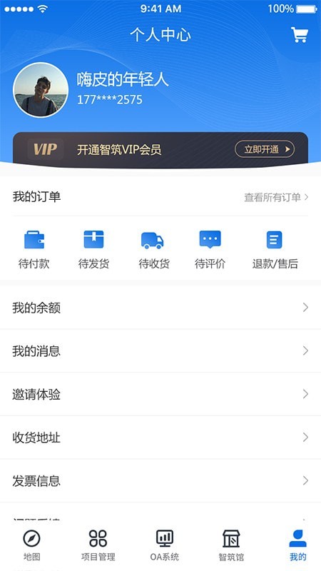 智筑安
v2.9
