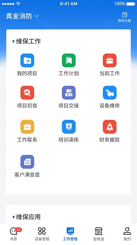 智筑安
v2.9
