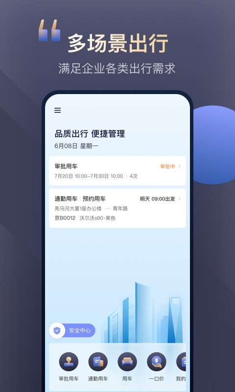 首汽约车企业版
v2.6.1
