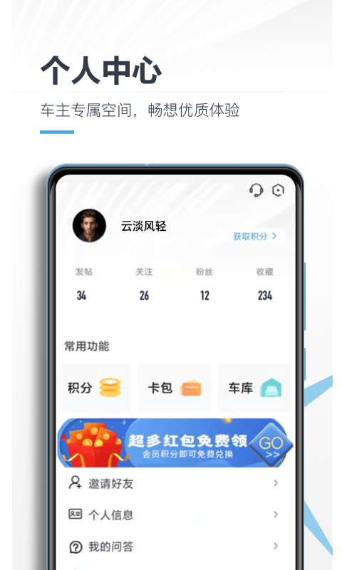 北京汽车智惠管家
v2.2.0
