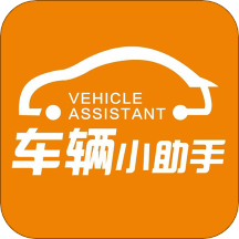 车辆小助手
v1.0.3
