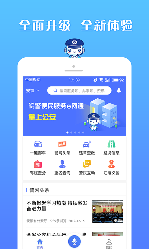 皖警便民服务e网通
v2.4.9
