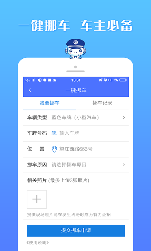 皖警便民服务e网通
v2.4.9
