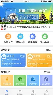 贵州公安
v1.5.1
